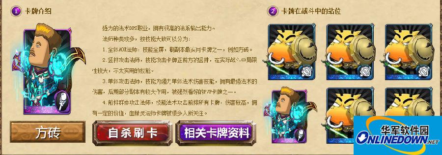 我叫mt online职业卡牌介绍_法师