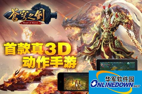 苍穹之剑互体是什么？