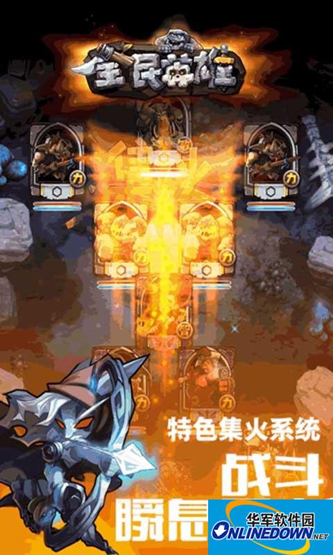全民英雄怎么集火_英雄阵容集火攻略
