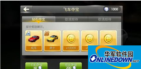 天天飞车夺宝刷车心得分享