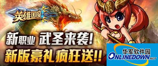 世界OL武圣玩法攻略_武圣图片