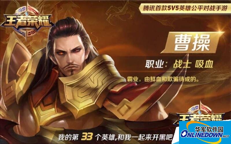 王者荣耀曹操限时8天解说