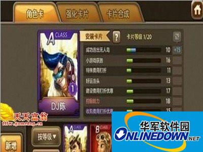 天天富翁DJ陈怎么样属性如何