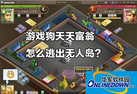 天天富翁怎么逃出无人岛