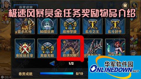 时空猎人极速风暴赏金任务奖励物品介绍