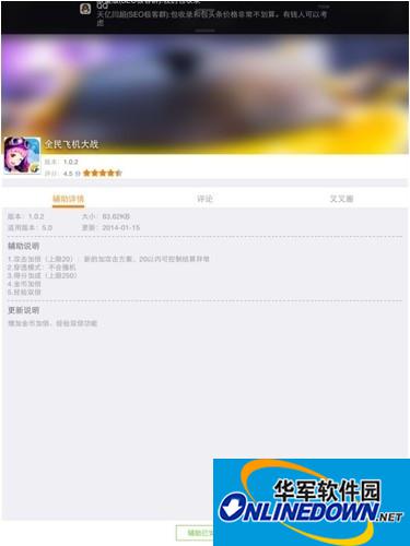 全民飞机大战1.0.5叉叉助手刷金币钻石教程攻略