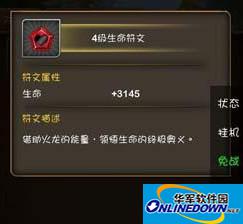 我叫MT online 最强攻击生命符文属性 五级合成风险大