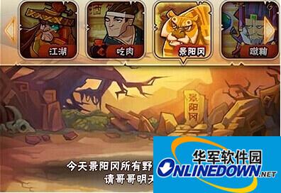 全民水浒刷新大虫时间攻略