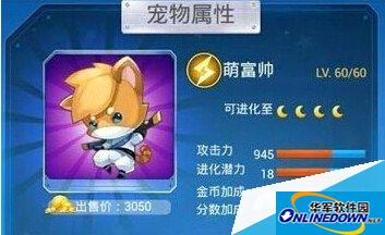 全民飞机大战萌富帅与九尾狐哪个好？