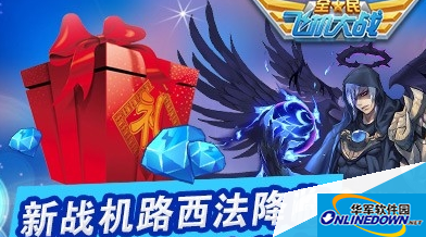 全民飞机大战路西法怎么样