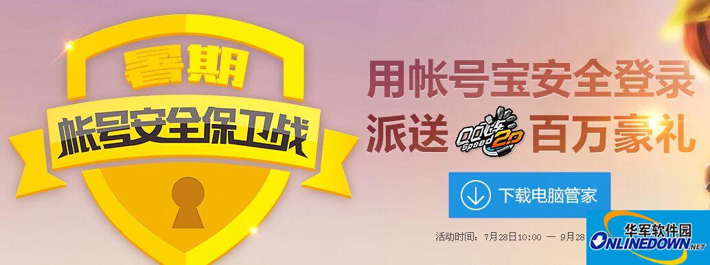 QQ飞车大百科：账号宝安全登录赢百万豪礼