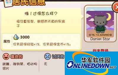 全民小镇攻略技巧分享HelloKitty男朋友属性介绍