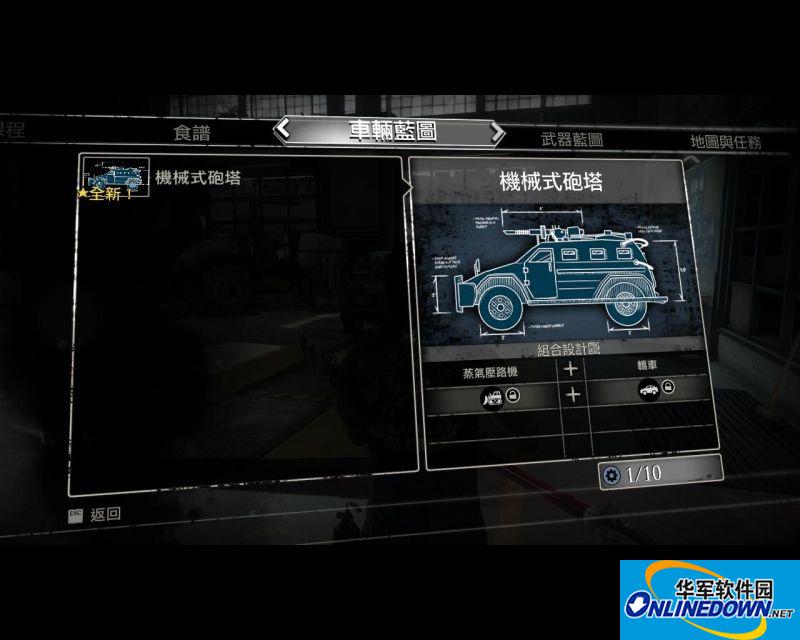丧尸围城3武器载具合成详解