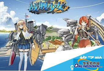 战舰少女捞船地点攻略详解