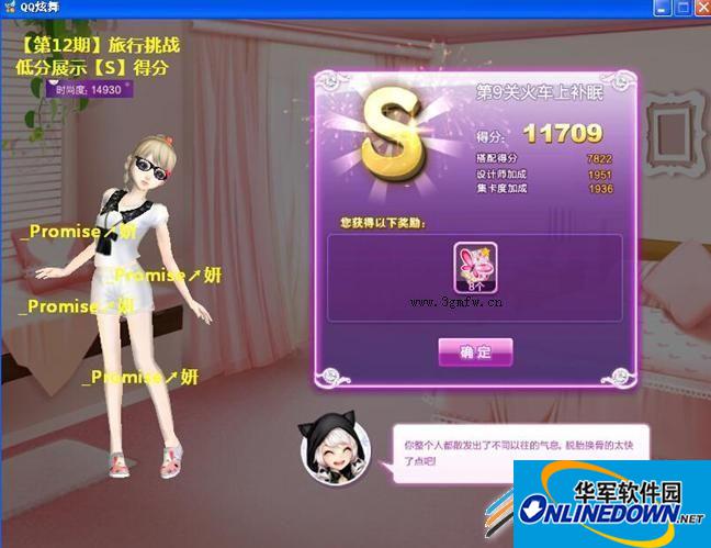 QQ炫舞旅行挑战第十二期火车上补眠S怎么搭配?