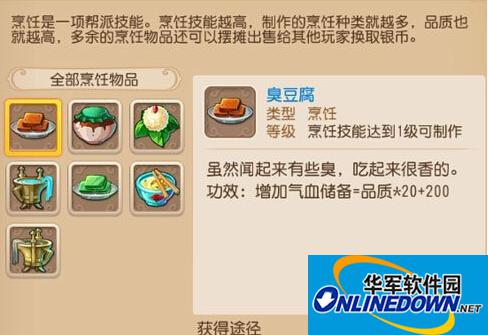 梦幻西游手游臭豆腐作用介绍