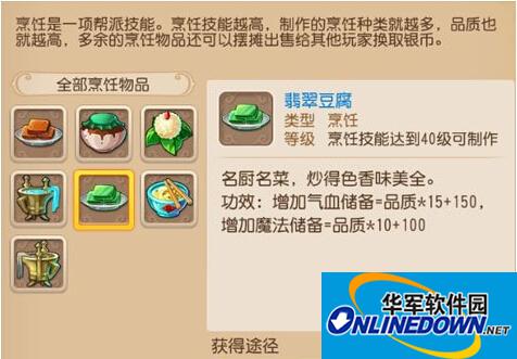 梦幻西游手游翡翠豆腐作用介绍