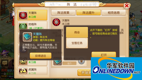 梦幻西游手游比武大会阵法介绍
