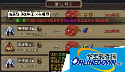 暗黑黎明中家族的圣火攻略详解