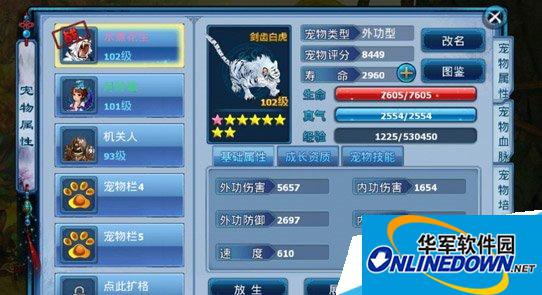 神雕侠侣手游85级宠物更换攻略