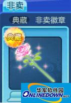 QQ炫舞典藏商品怎么获得