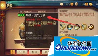 功夫熊猫手游易武是什么 交换武器易武大解析