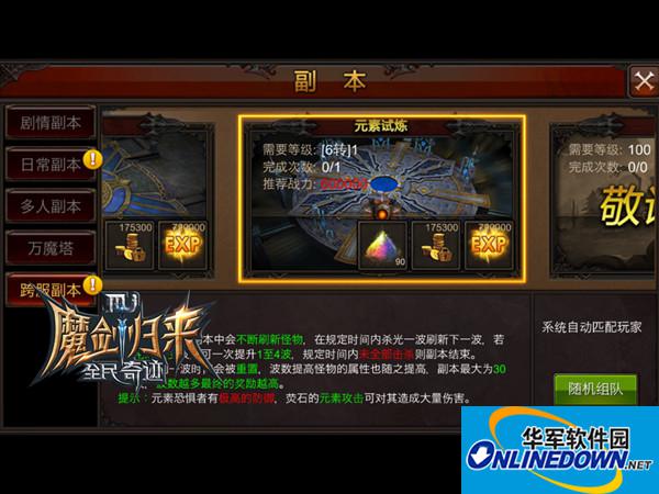 全民奇迹元素试炼多人副本怎么打?多人副本打法攻略