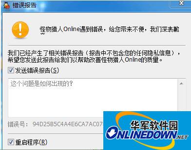 怪物猎人ol游戏错误怎么解决？怪物猎人ol游戏闪退解决方法