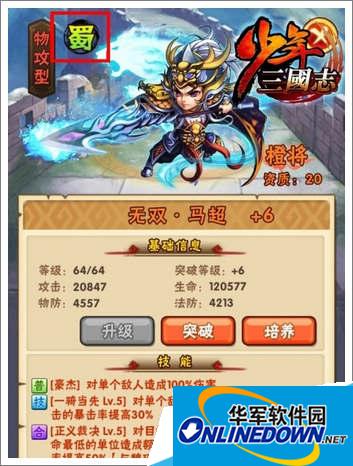 少年三国志攻略