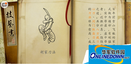 侠客风云传胡家刀法厉害吗？