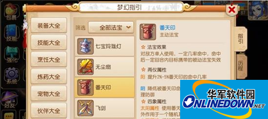 梦幻西游手游法宝番天印有什么用 法宝番天印效果怎么样