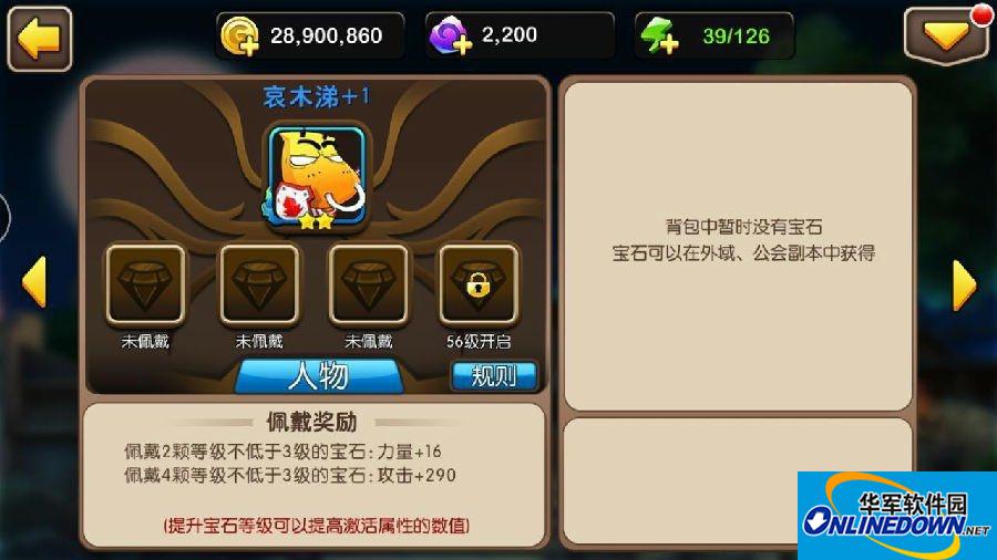 我叫MT2宝石系统解析