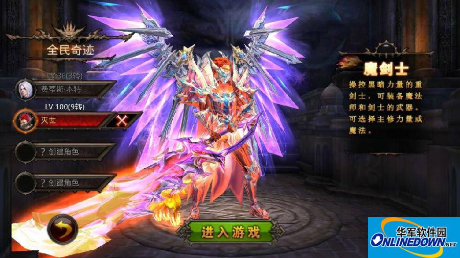 全民奇迹魔剑士怎么获得 魔剑士优缺点介绍
