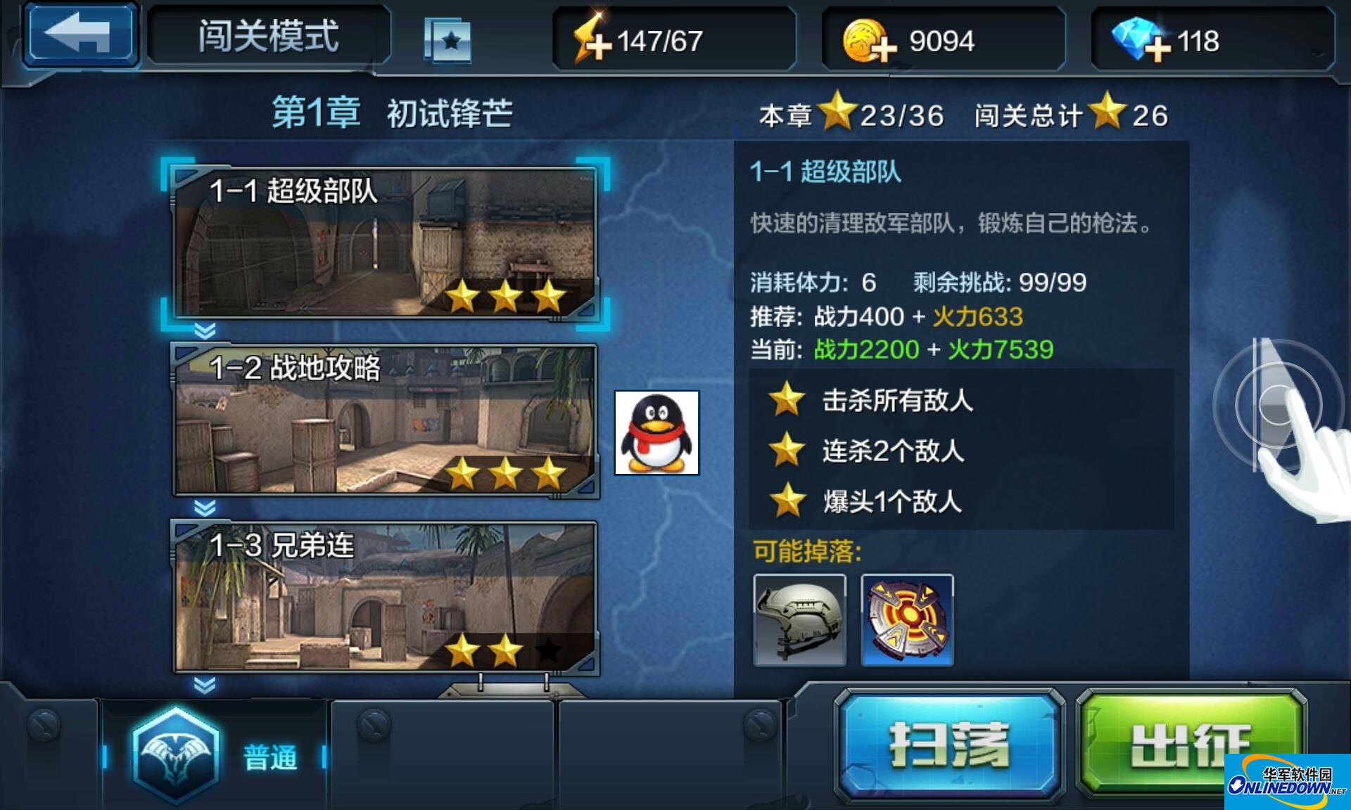 全民突击第一章初试锋芒1-1超级部队通关攻略
