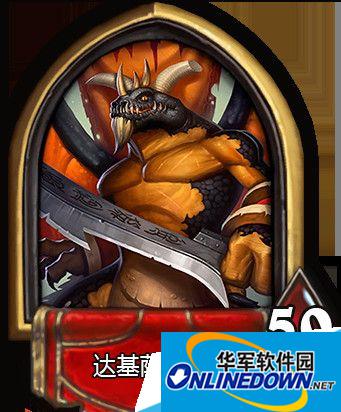 炉石传说达基萨斯将军怎么打？