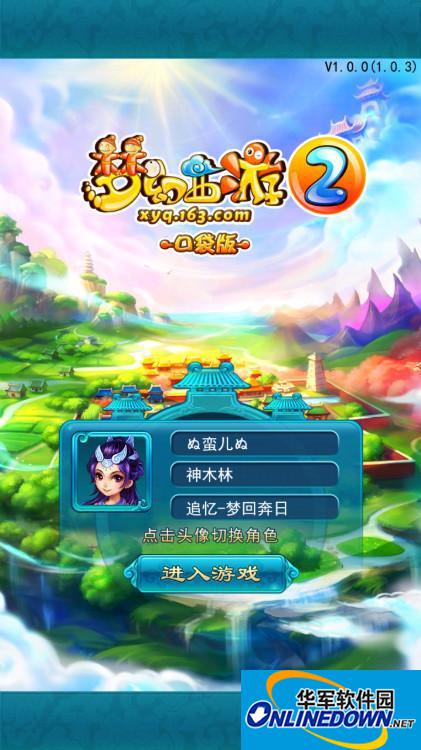 梦幻西游2口袋版收费失望多