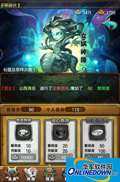 仙剑奇侠传手游仙盟祭拜之女娲神像介绍