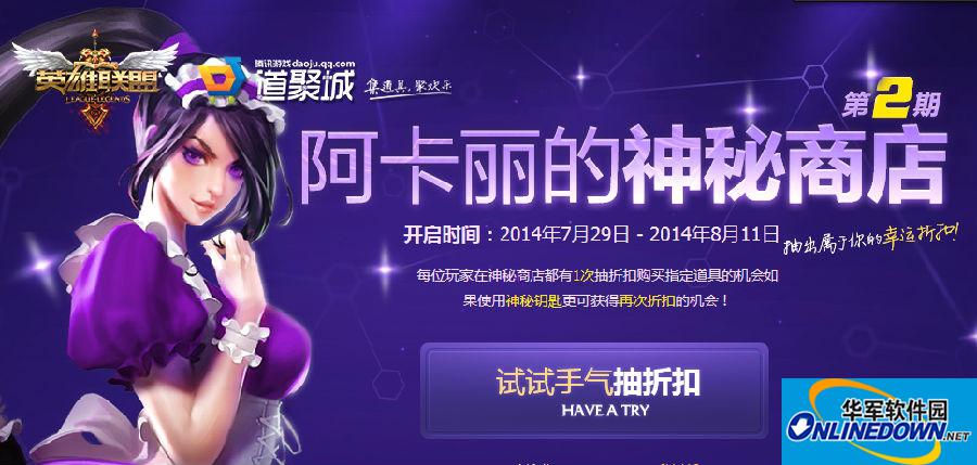 LOL英雄联盟阿卡丽的神秘商店抽奖技巧
