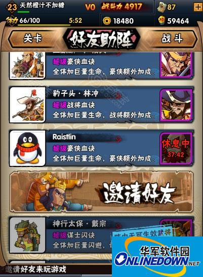 全民水浒好友系统攻略