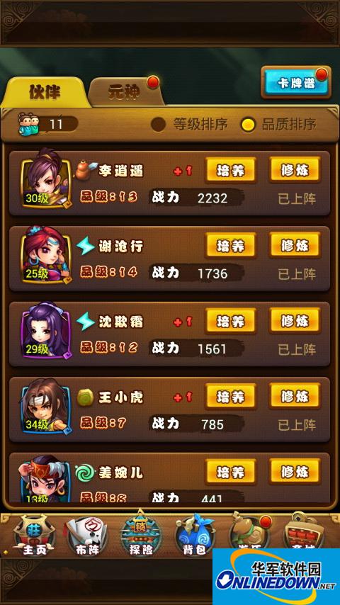 仙剑奇侠传伙伴应该如何养成