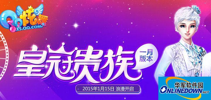 QQ炫舞旅行挑战14期S SS SSS攻略大全