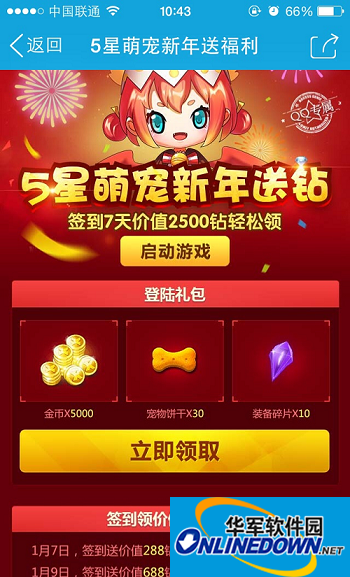 天天炫斗新年精灵怎么样