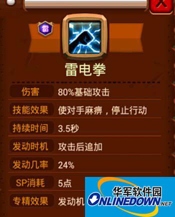 乱斗堂雷电拳技能解析
