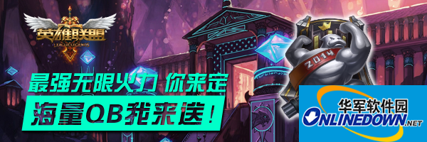英雄联盟lol最强无限火力你来定