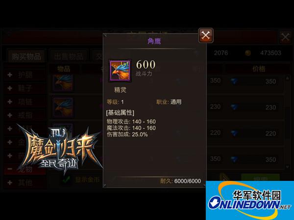 全民奇迹角鹰怎么玩 角鹰精灵组合全面解析