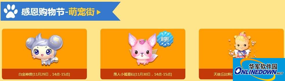 QQ飞车大百科：感恩节特卖会商品与参与方式介绍