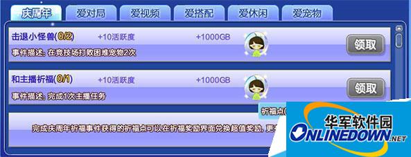 QQ炫舞祈福点怎么得