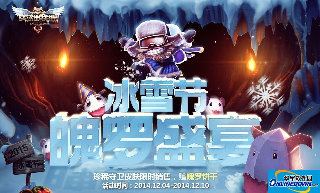 LOL英雄联盟冰雪节魄罗饼干怎么抽好？