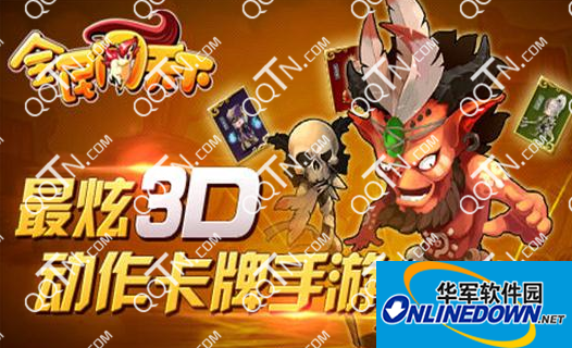 全民闯天下张飞和关羽哪个好 哪个厉害
