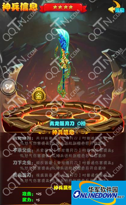 放开那三国青龙偃月刀属性图鉴 神兵青龙偃月刀怎么样